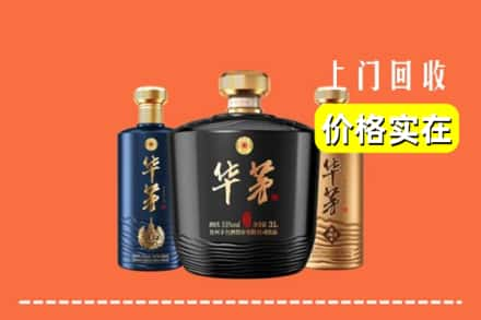 高价收购:平罗县上门回收华茅酒